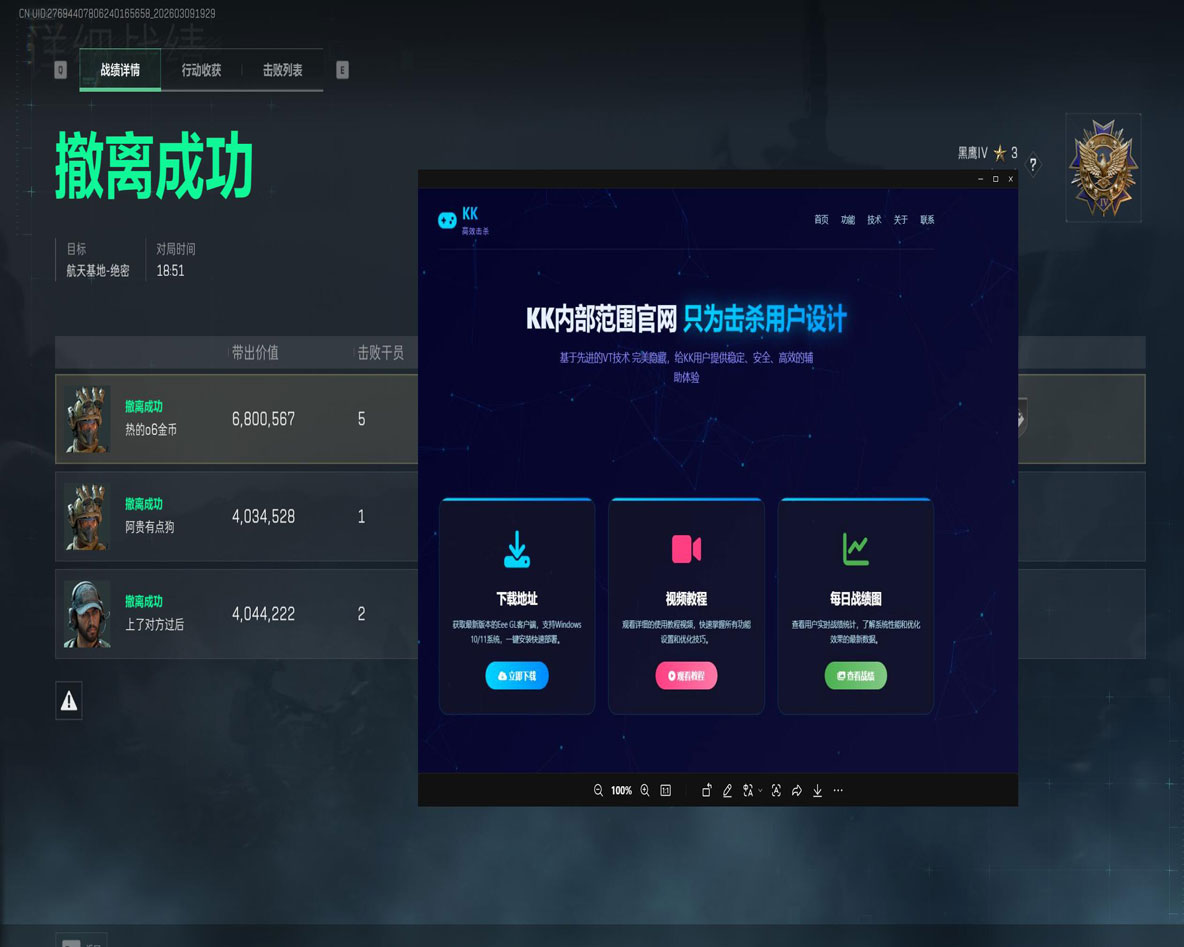 三角洲行动科技辅助网透视自瞄效果